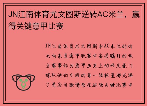 JN江南体育尤文图斯逆转AC米兰，赢得关键意甲比赛